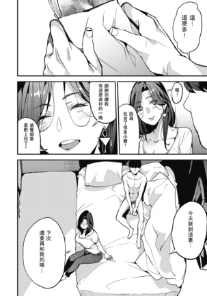 シングルマザーと一緒に 僕のママカツ！① Page #29