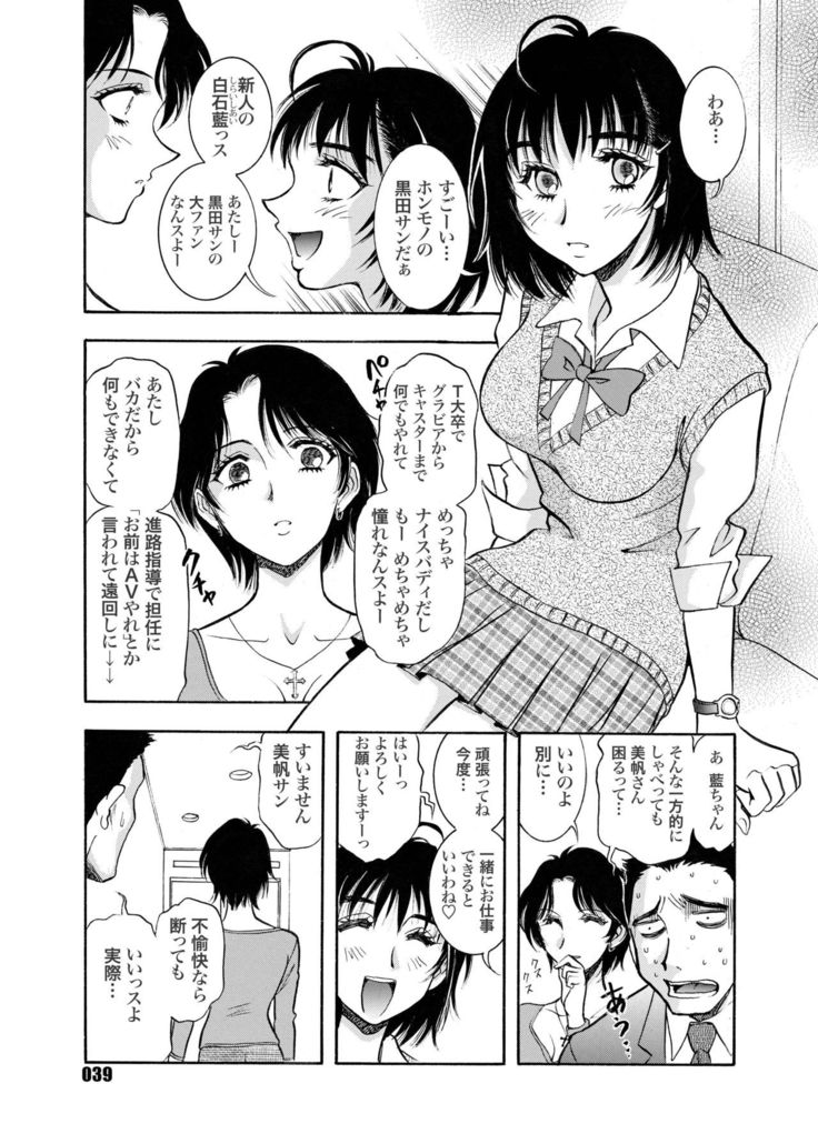 Zoku Seirei Daisanshou "Seiteki Shukujo"