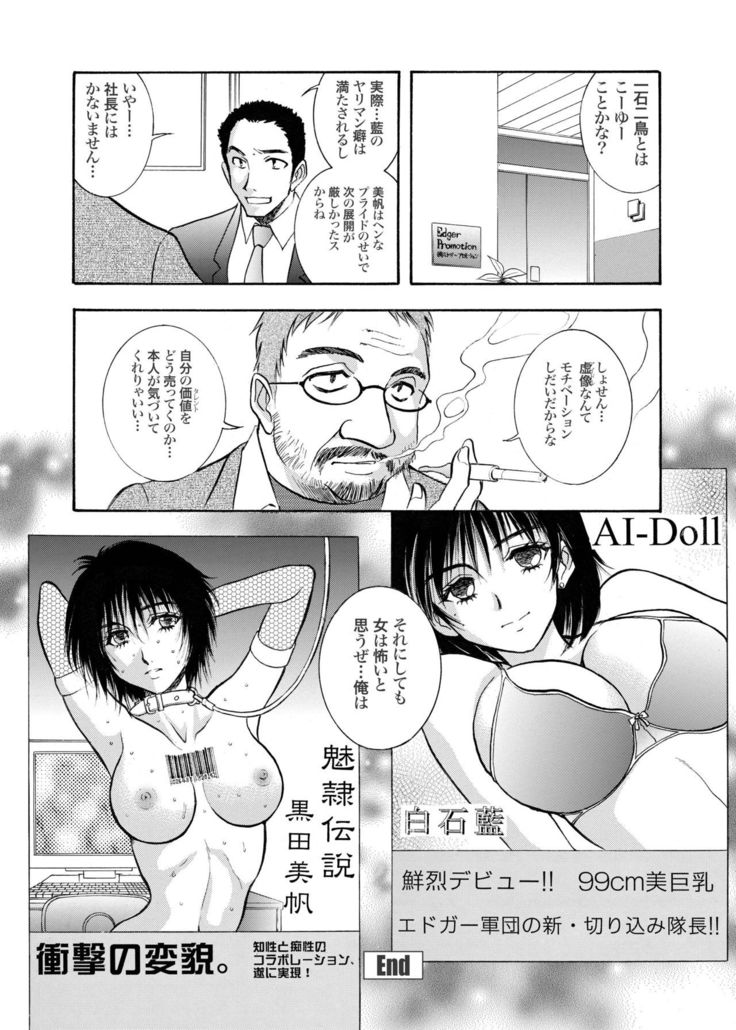 Zoku Seirei Daisanshou "Seiteki Shukujo"