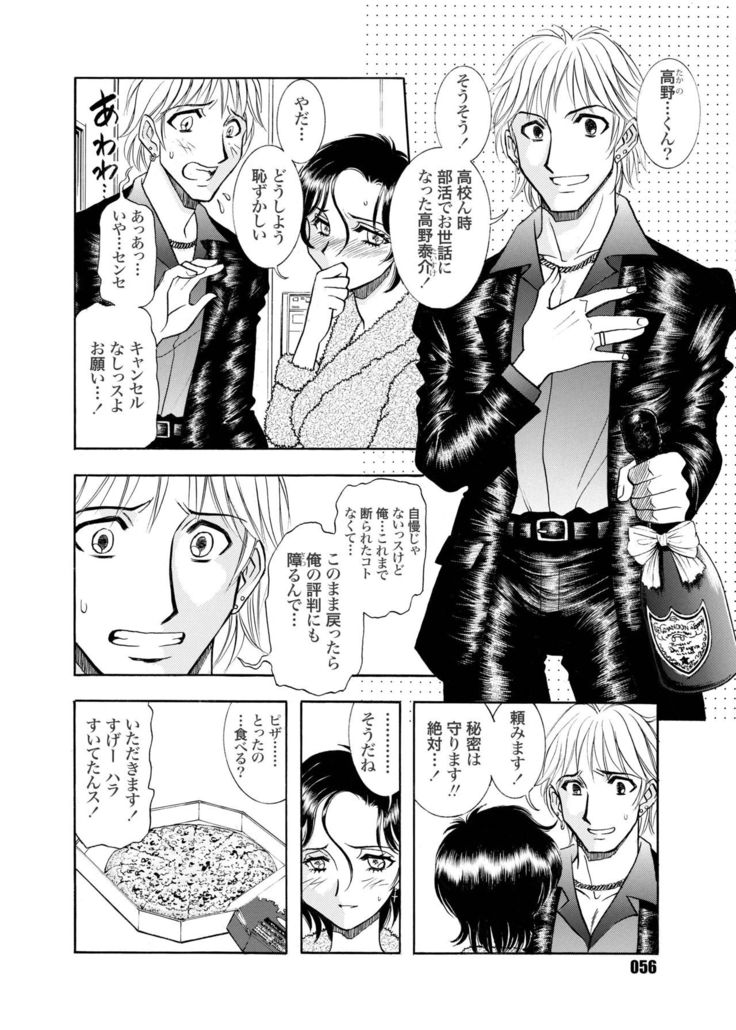 Zoku Seirei Daisanshou "Seiteki Shukujo"