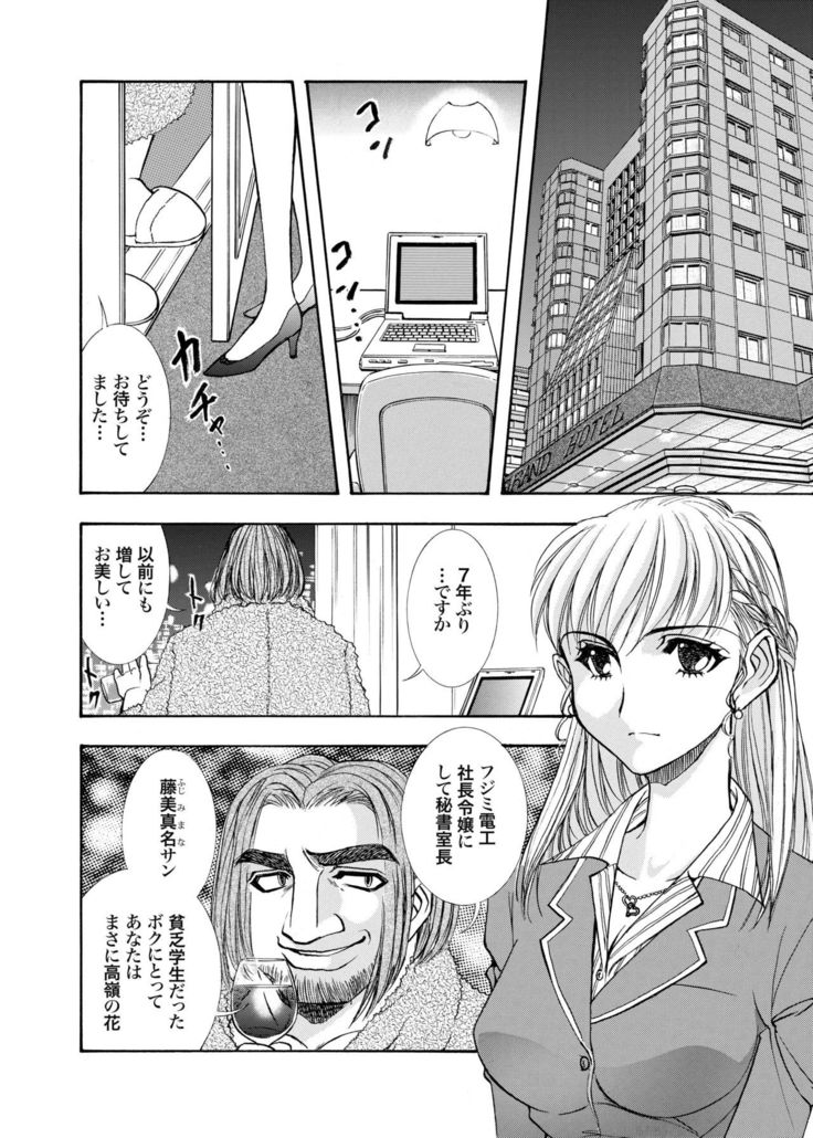 Zoku Seirei Daisanshou "Seiteki Shukujo"