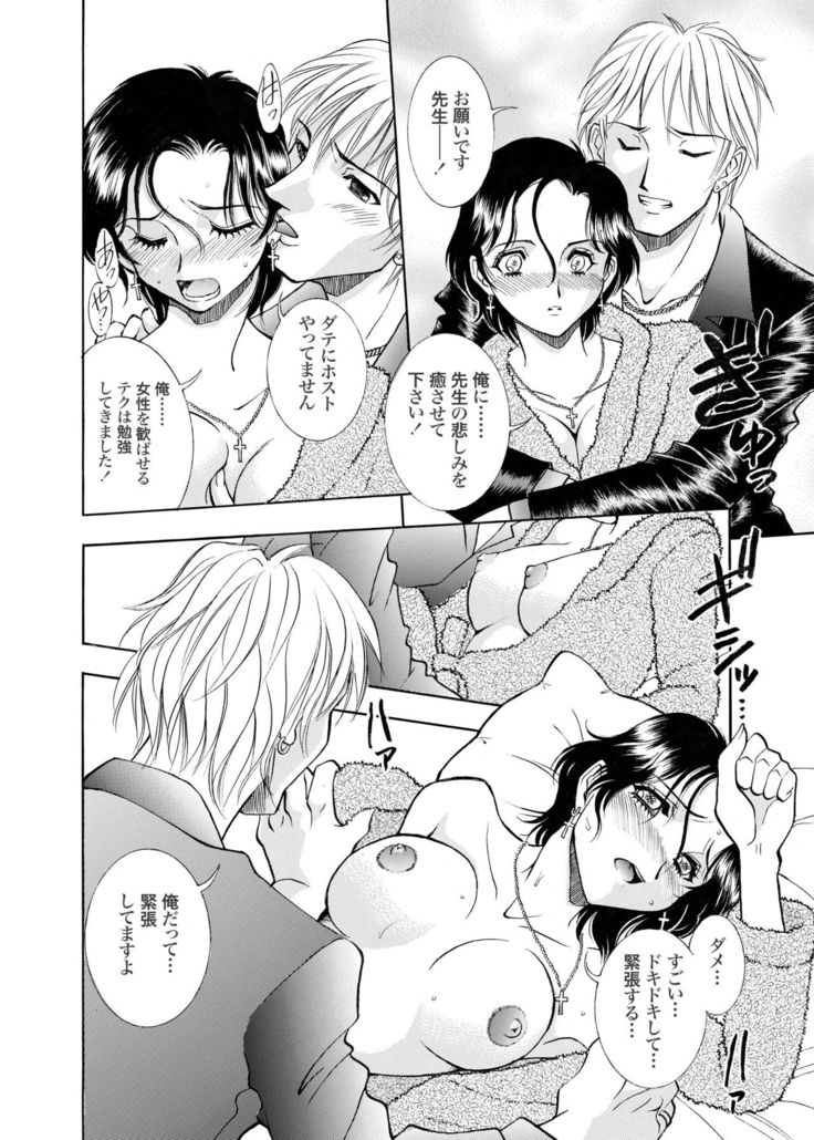 Zoku Seirei Daisanshou "Seiteki Shukujo"