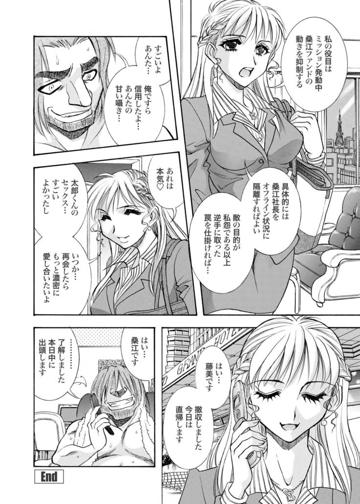 Zoku Seirei Daisanshou "Seiteki Shukujo"