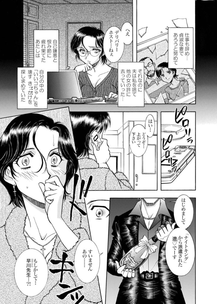 Zoku Seirei Daisanshou "Seiteki Shukujo"
