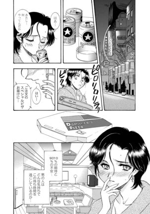 Zoku Seirei Daisanshou "Seiteki Shukujo" Page #54