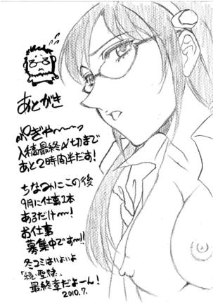 Zoku Seirei Daisanshou "Seiteki Shukujo" Page #69