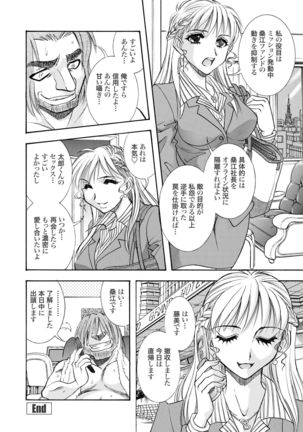 Zoku Seirei Daisanshou "Seiteki Shukujo" Page #20