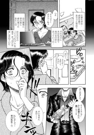 Zoku Seirei Daisanshou "Seiteki Shukujo" Page #55