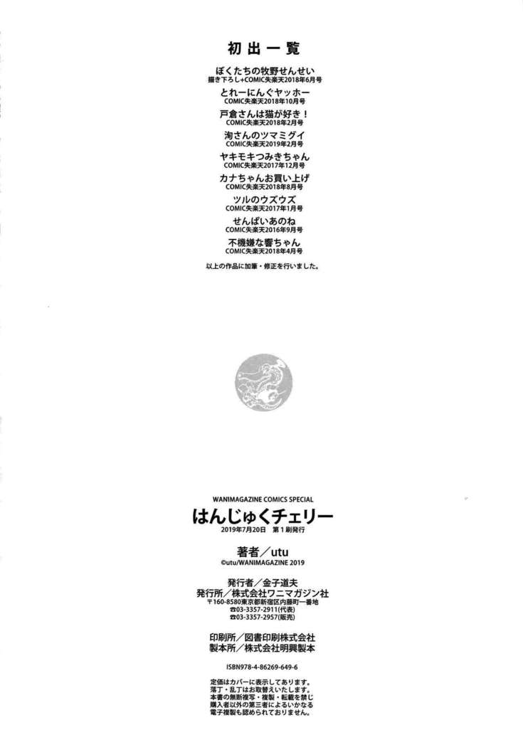 Hanjuku Cherry