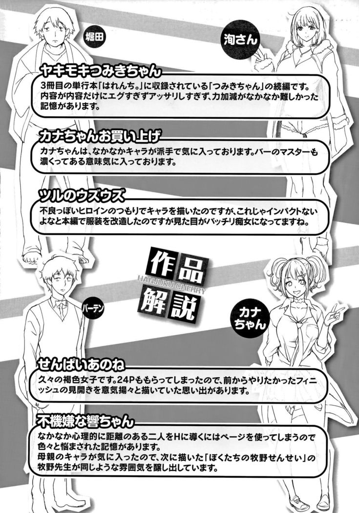 Hanjuku Cherry