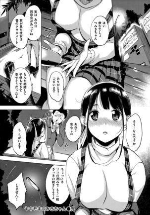 Hanjuku Cherry Page #101