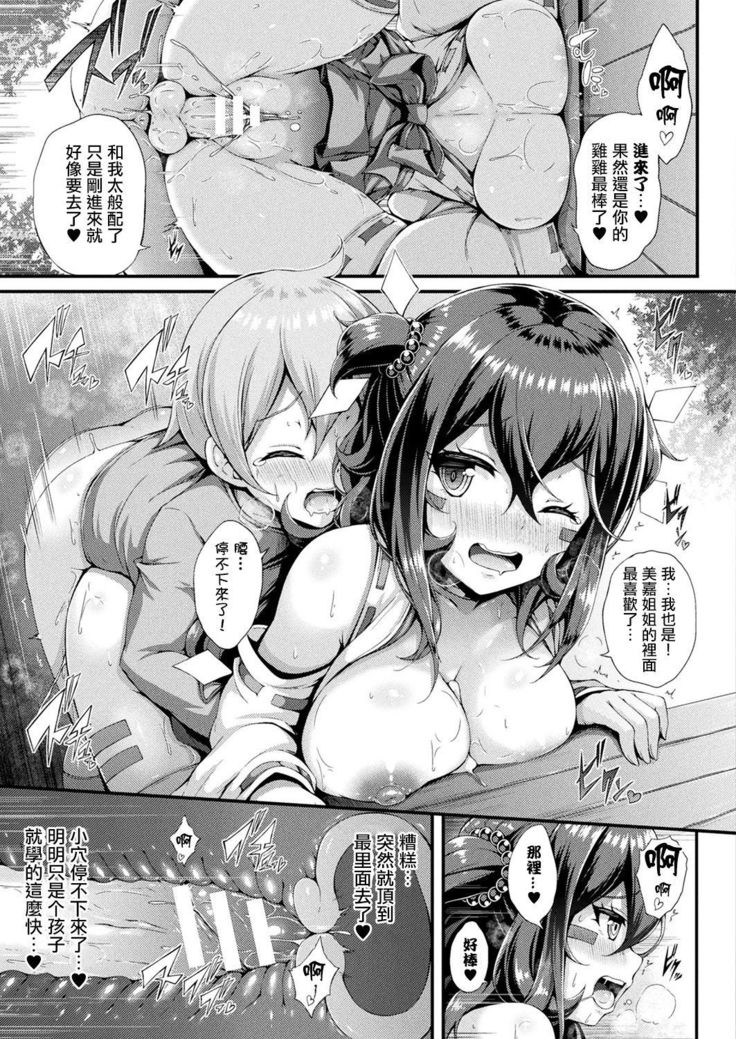 Kami-sama no Osasoi -after-