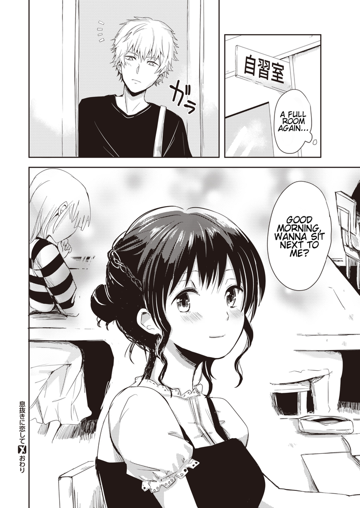 Ikinuki ni Koi shite