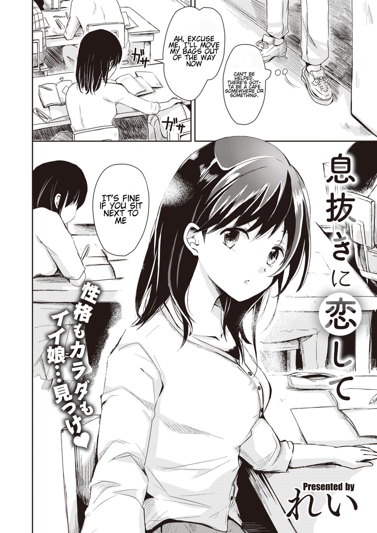 Ikinuki ni Koi shite