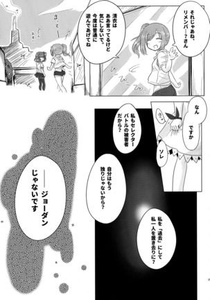 LRIG Kenkyuu Nisshi 2017 Harugou Page #25