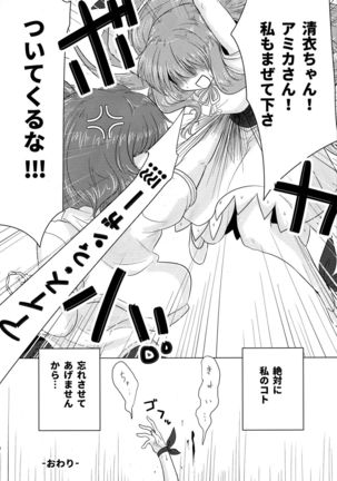 LRIG Kenkyuu Nisshi 2017 Harugou Page #26
