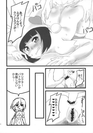 LRIG Kenkyuu Nisshi 2017 Harugou Page #14