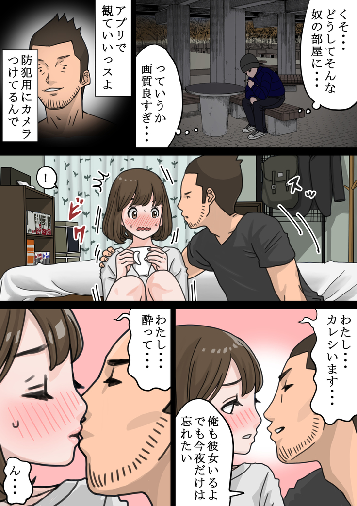 バイト先のチャラい後輩に彼女を寝取られた話