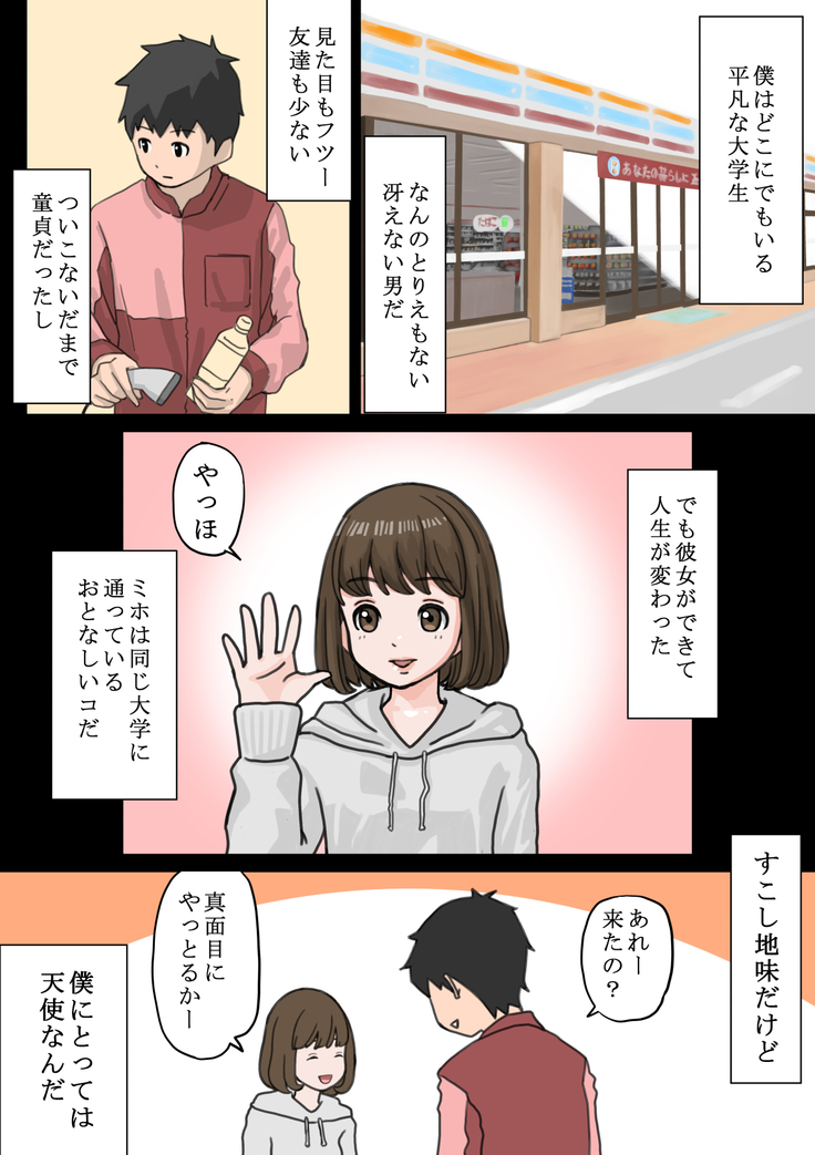 バイト先のチャラい後輩に彼女を寝取られた話