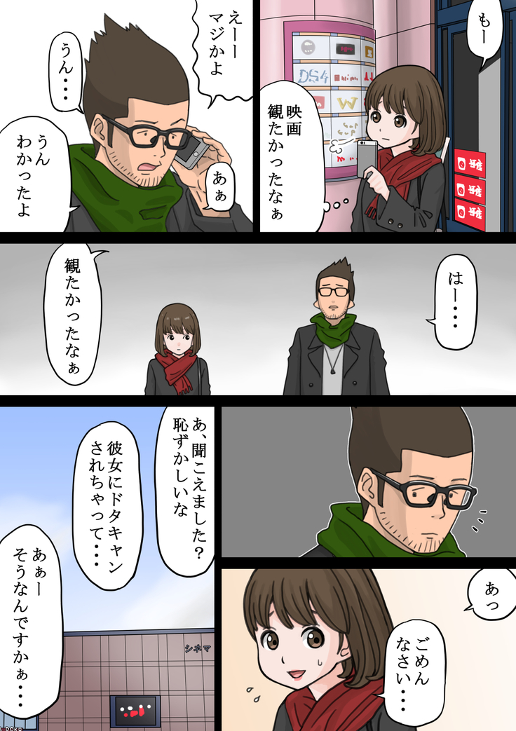 バイト先のチャラい後輩に彼女を寝取られた話
