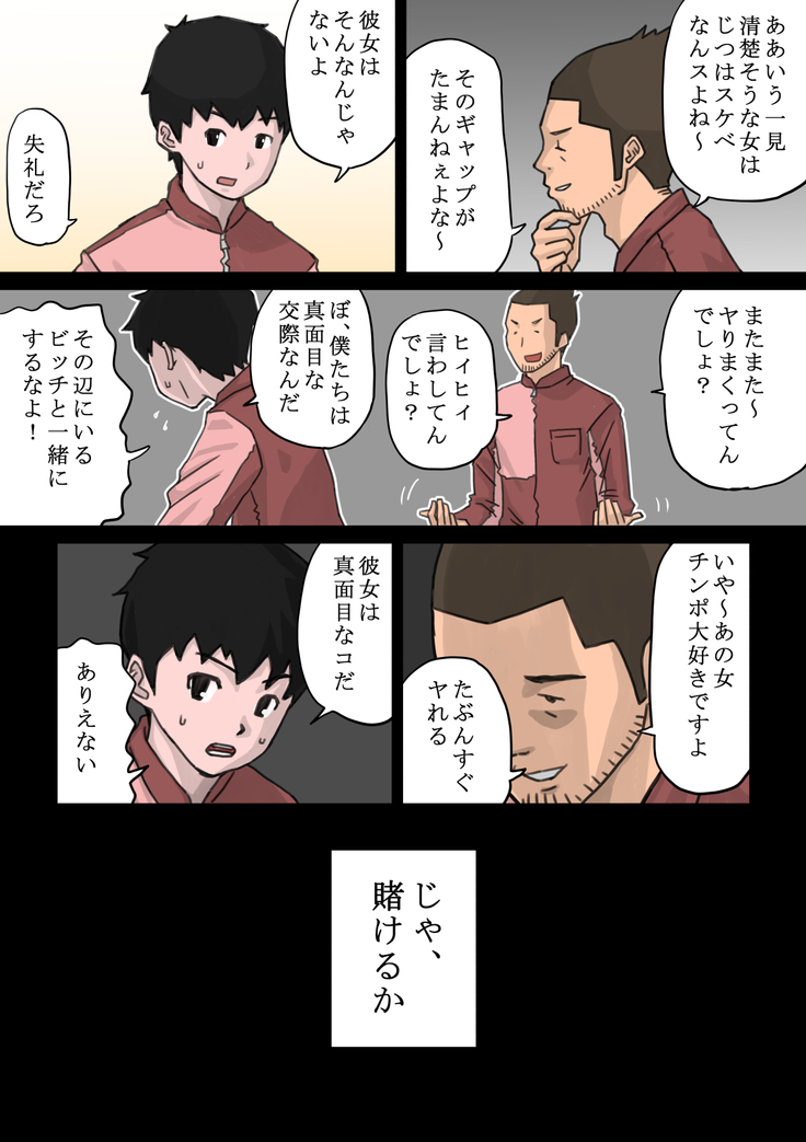 バイト先のチャラい後輩に彼女を寝取られた話
