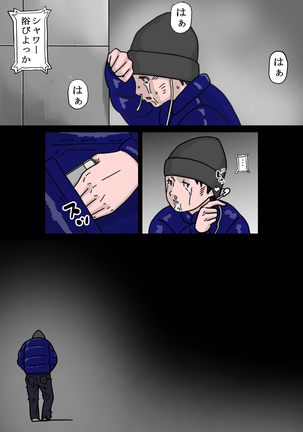 バイト先のチャラい後輩に彼女を寝取られた話 Page #31