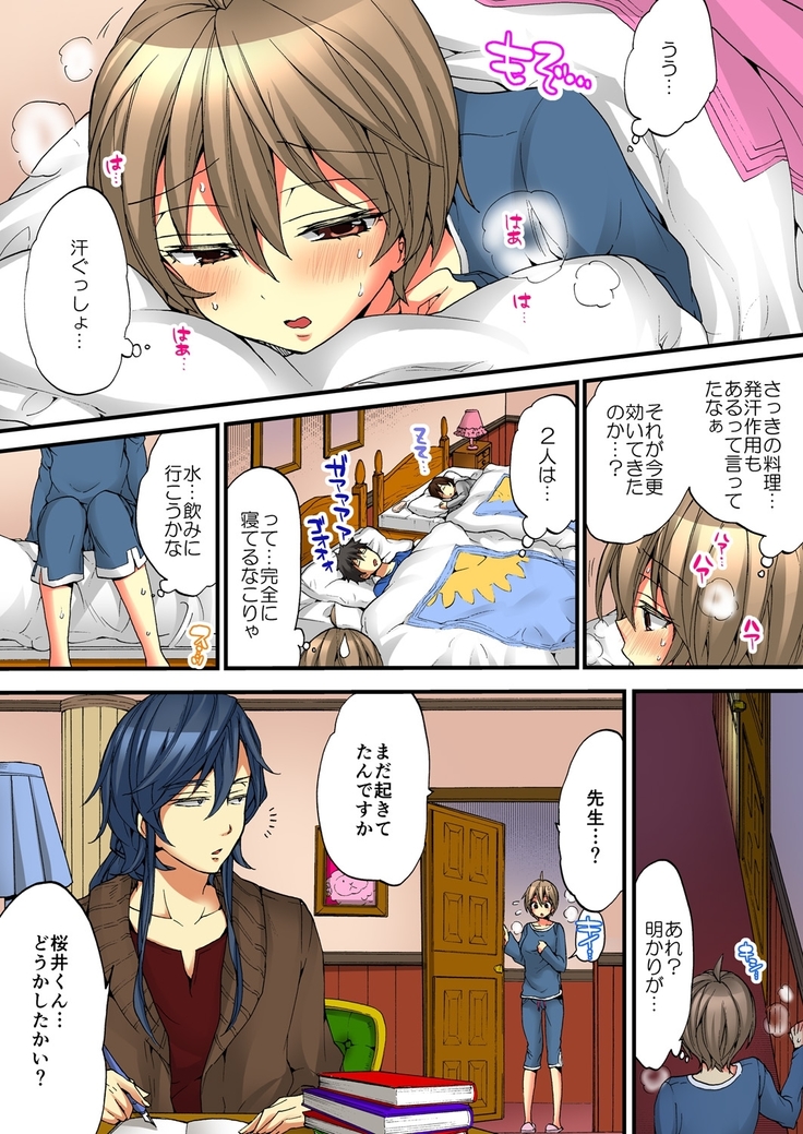 Onna no Karada de iki Sugite Yabai! 5