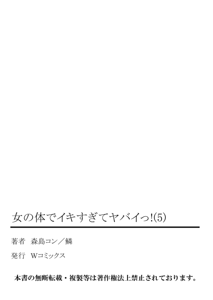 Onna no Karada de iki Sugite Yabai! 5