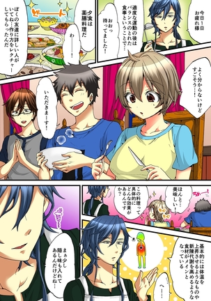 Onna no Karada de iki Sugite Yabai! 5 Page #33