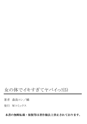 Onna no Karada de iki Sugite Yabai! 5 Page #67