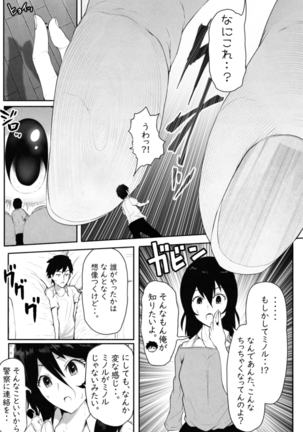 ペケーニャ２ Page #10