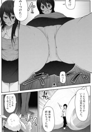 ペケーニャ２ Page #25