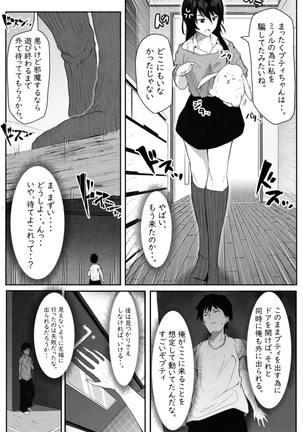 ペケーニャ２ Page #24