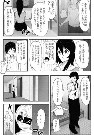 ペケーニャ２ Page #4