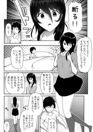 ペケーニャ２ - Page 11