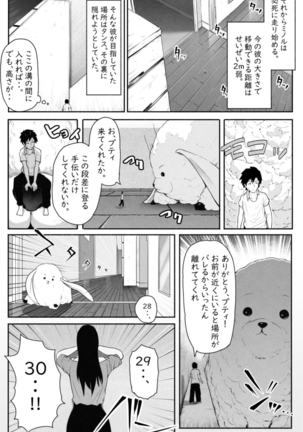 ペケーニャ２ Page #21