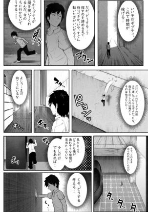 ペケーニャ２ Page #23