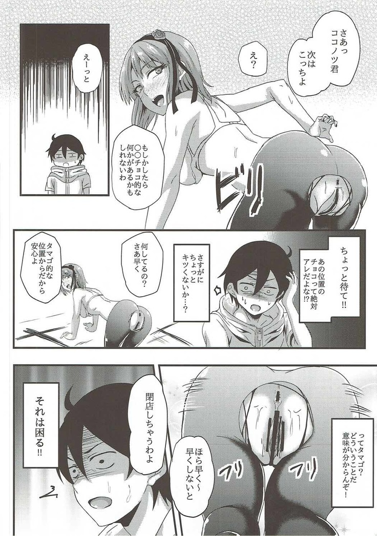 Hotaru-san wa Dagashi no Kaori?
