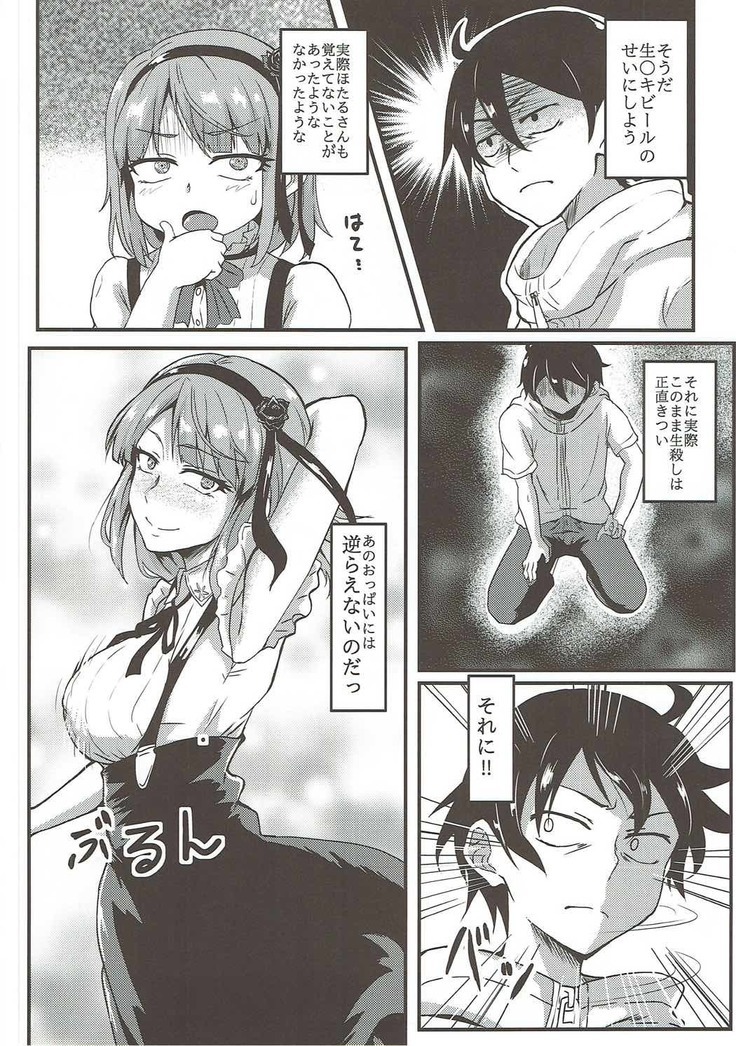Hotaru-san wa Dagashi no Kaori?