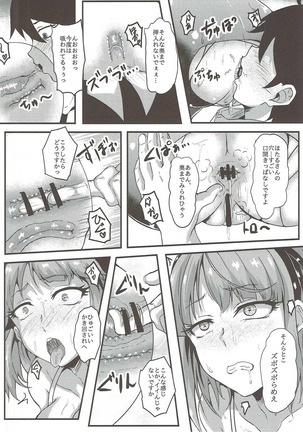 Hotaru-san wa Dagashi no Kaori? - Page 15