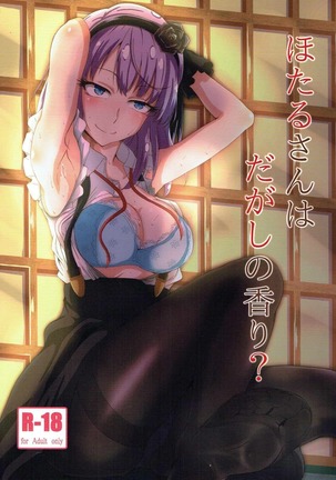 Hotaru-san wa Dagashi no Kaori? - Page 1