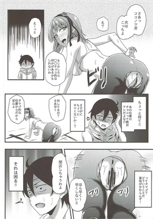 Hotaru-san wa Dagashi no Kaori? - Page 13