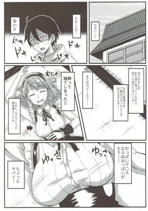 Hotaru-san wa Dagashi no Kaori? Page #3