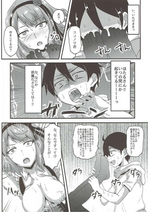 Hotaru-san wa Dagashi no Kaori? - Page 9