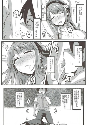 Hotaru-san wa Dagashi no Kaori? - Page 7