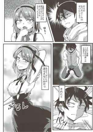 Hotaru-san wa Dagashi no Kaori? - Page 5