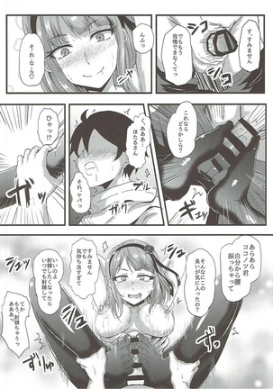 Hotaru-san wa Dagashi no Kaori? Page #11