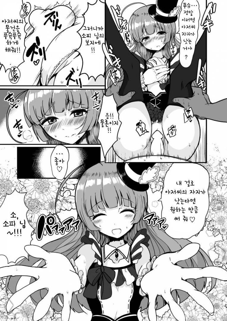 Sophy-sama ni Amae Taosu