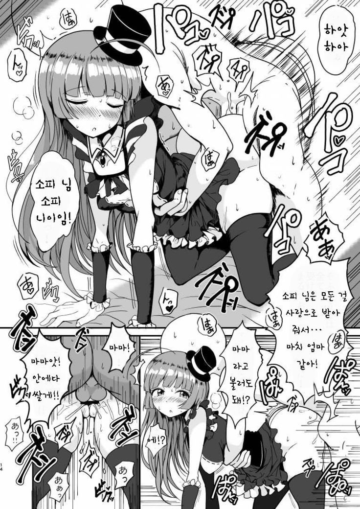 Sophy-sama ni Amae Taosu