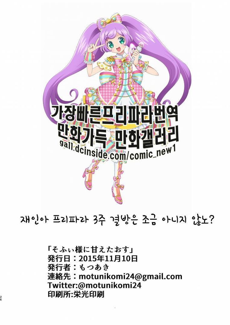 Sophy-sama ni Amae Taosu
